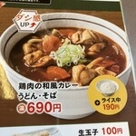 山田うどん - そばが美味くなりましたよね