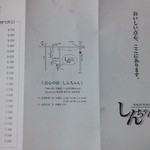 家庭中華料理 しんちゃん - お持ち帰り用　天心メニュー