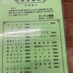 チーナン食堂 - 