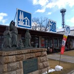 道の駅 浅井三姉妹の郷 - 