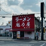 ラーメン魁力屋 - 外観