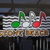 ストーン・ビーチ