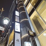 銀座 鉄板焼き Sublime - 