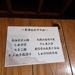 鹿酔庵 - ～本日のおすすめ～