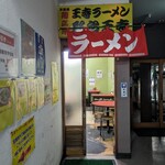 Meibutsu Ouji Ramen - 