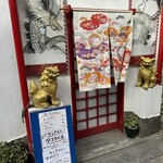 沖縄料理 琉球 - 琉球 外観