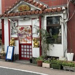 沖縄料理 琉球 - 琉球 外観