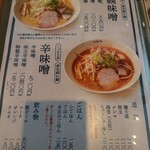 麺処 武壱 - メニュー1