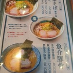 麺処 武壱 - メニュー2