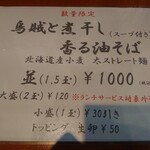 麺処 武壱 - メニュー(限定2)