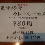 麺処 武壱 - メニュー(限定1)