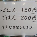 麺処 武壱 - メニュー(ごはん)