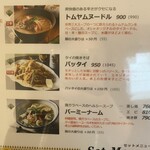 タイ屋台料理＆ヌードル オシャ - 830円→900円に…