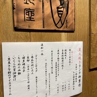 銀座 圓 - 