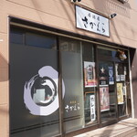 カレー屋ハマグチ - 