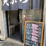 天丼の岩松 - 