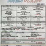 弁当のしんわ - 献立表