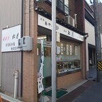 Tsutsui Shougetsu - お店