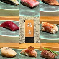 鮨白 - 