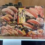 無添くら寿司 札幌平岡店 - 