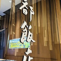 華都飯店 OsakaMetro本町ビル店 - 