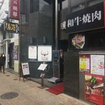 koshitsuyakinikubansui - 田町で　一番古い　焼肉店