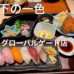 魚料理とすし 下の一色 - 