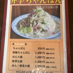 井手ちゃんぽん 本店 - 