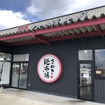 さぬき麺市場 - 