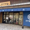 ハンバーグ専門店 松屋精肉店 豊洲千客万来店