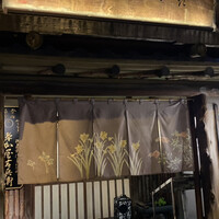 うなぎ割烹 大江戸 - 