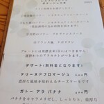 L'ESPRIT ZEN TO WINE - メニュー