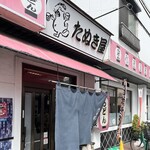 たぬき屋 - 店舗入口