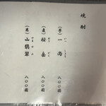 うなぎ亭 友栄 - メニュー