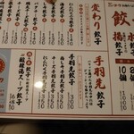 居酒屋 餃子のニューヨーク - 