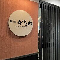 かなわ - 