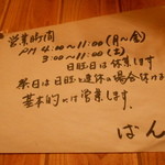 もつやき ばん - ２０１４/１　なんと土曜日は、１５時から開店