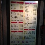 金剛苑 - メニュー看板①