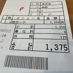 ボンジョルノ - 【2024.3.2(土)】お会計