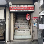 大船おでんセンター - 