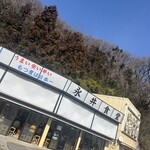 永井食堂 - これぞ定食屋さん！テンション上がる