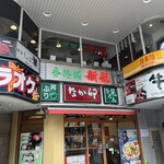 香港麺 新記 四谷三丁目店 - 