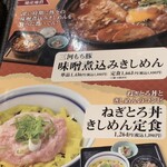 名古屋名物 名古屋めし食堂 丸八 - 