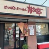 すすきの亭 御器所店