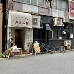 ガネー舎 - 店舗の外観