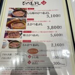 しら河 - メニュー