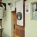 煮干し中華蕎麦 彩葉に - 