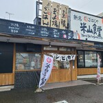 新潟米山食堂 - 