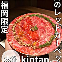 福岡焼肉kintan - 