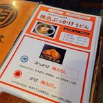 讃岐饂飩 まるは - 